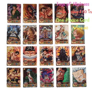 พร้อมส่ง~ การ์ดดาบพิฆาตอสูร การ์ดวันพีช และการ์ดนารูโตะ ชุด 1 กล่อง มี 50 ใบ การ์ดพลังต่อสู้