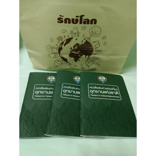 พาสปอร์ตอุทยานแห่งชาติ