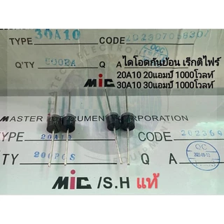 ไดโอด diode 30A10 กันย้อนและrectifier