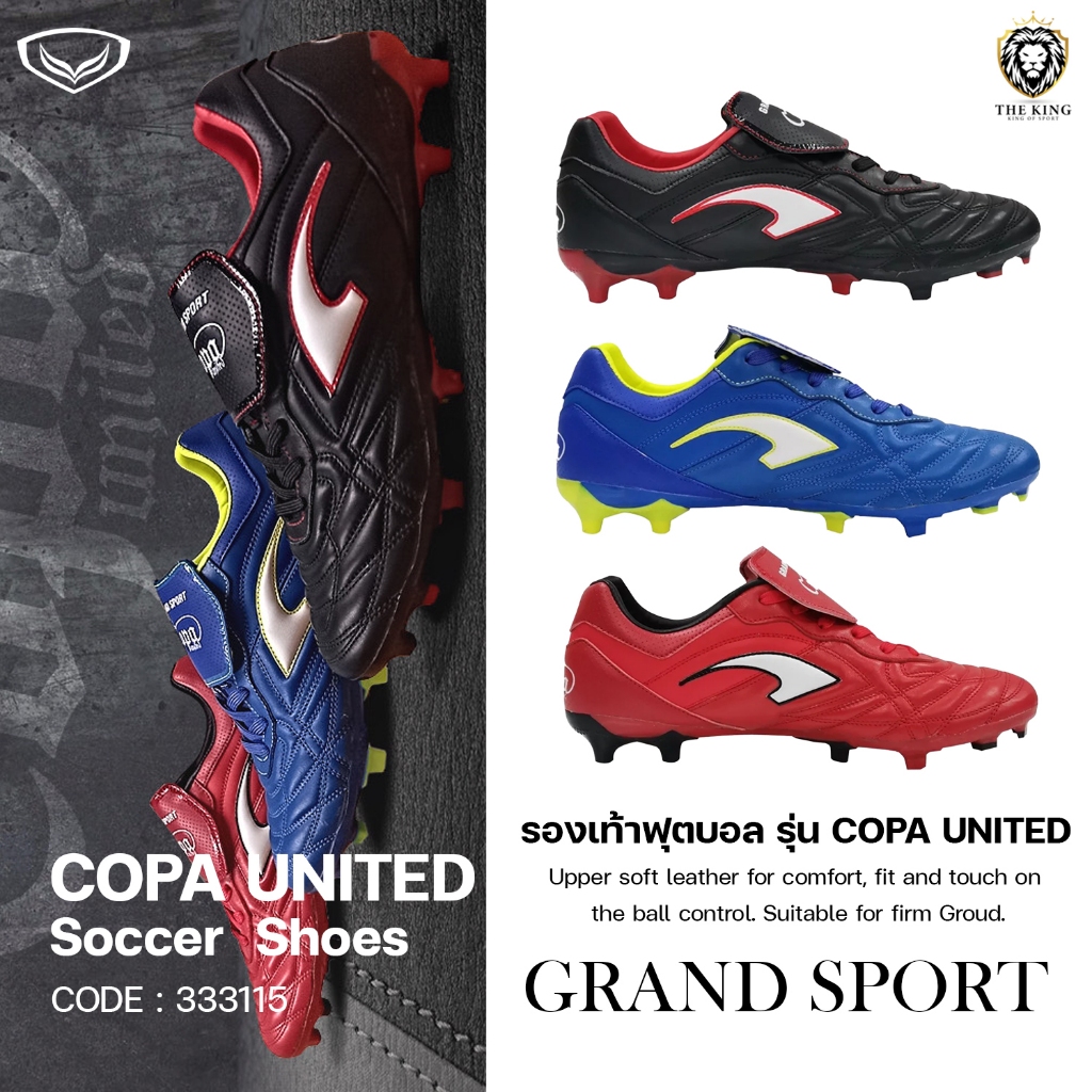 รองเท้าฟุตบอล รุ่น COPA UNITED (333115) แกรนด์สปอร์ต Grand Sport แท้100%