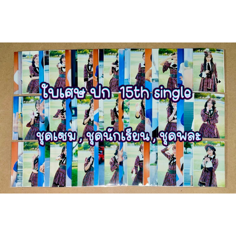 BNK48 ใบเศษปก 15th single photoset Kibouteki refrain จาก CD และ photobook มีเก็บเงินปลายทาง