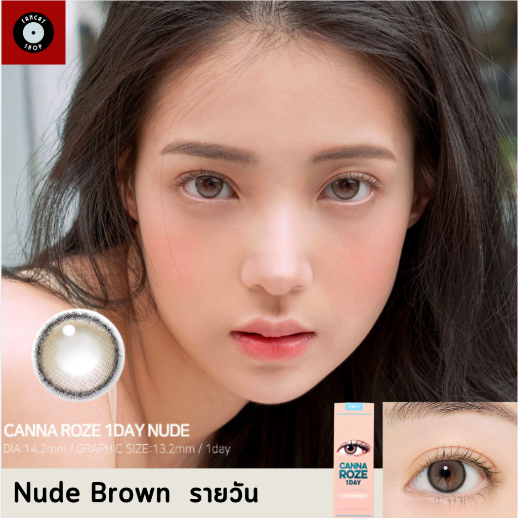 ลด 30% 🔥 Canna Roze 1 Day : Nude Brown เลนส์รายวัน แบ่งขาย - [ราย 6 เดือน/ส่งด่วน] EYEIS - Melo Brown [Clearance sale]