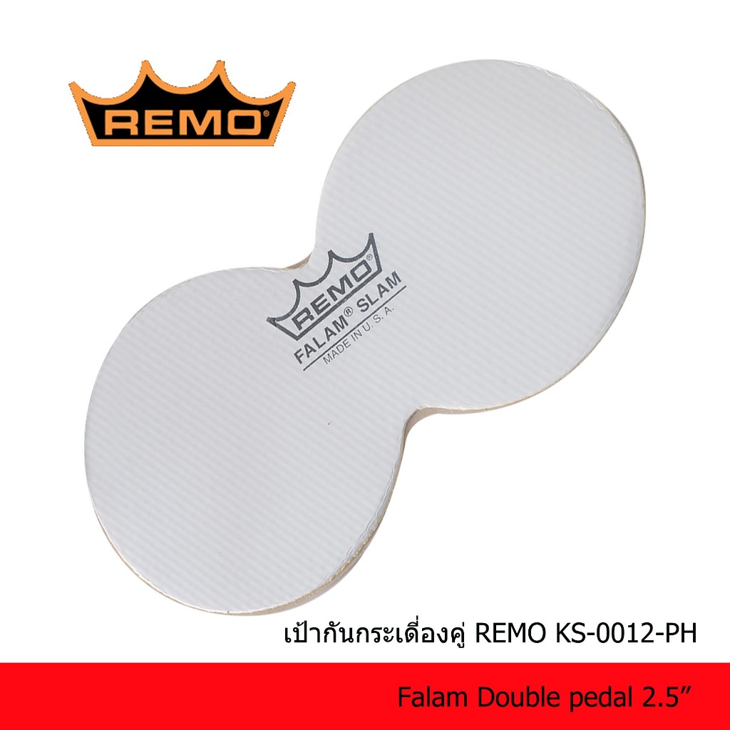 เป้ากันกระเดี่องคู่ REMO KS-0012-PH falam double pedal 2.5" เเผ่นเป้าติดกระเดื่อง กลอง