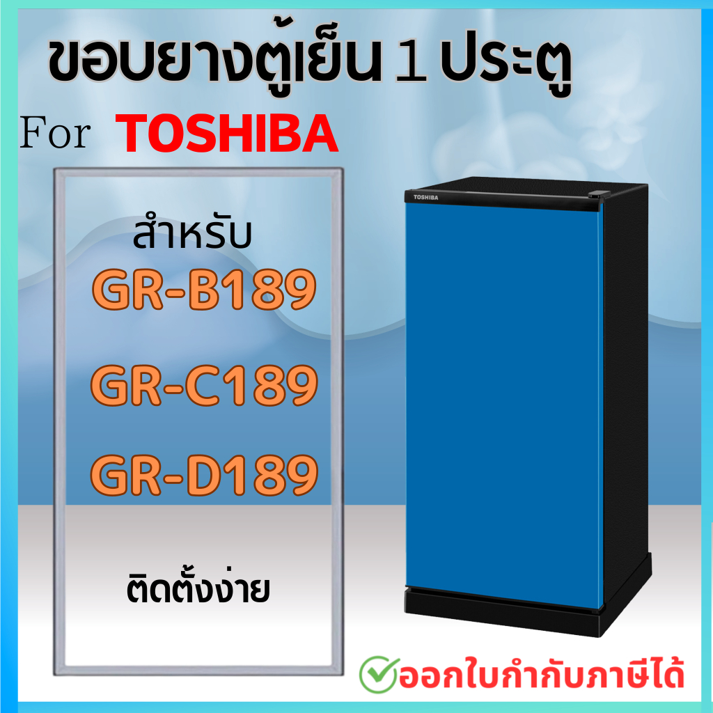 ขอบยางตู้เย็น สำหรับ TOSHIBA รุ่น GR-B189, GR-C189, GR-D189