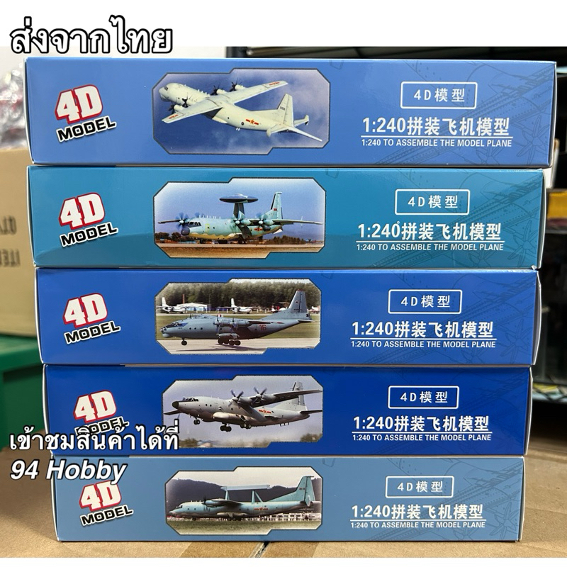 โมเดลประกอบ เครื่องบินลำเลียง ทหาร มี5แบบ