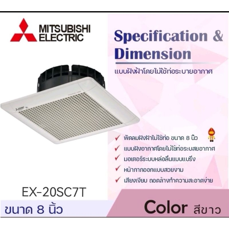 Mitsubishiพัดลมดูดอากาศแบบฝังฝ้า(ไม่ต่อท่อ)​  8นิ้ว
