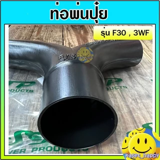 ท่อตัววาย ท่อพ่นปุ๋ย เขาควาย สามทางแยกพ่นลม F30 ใช้กับเครื่องพ่นปุ๋ย (สีดำ)