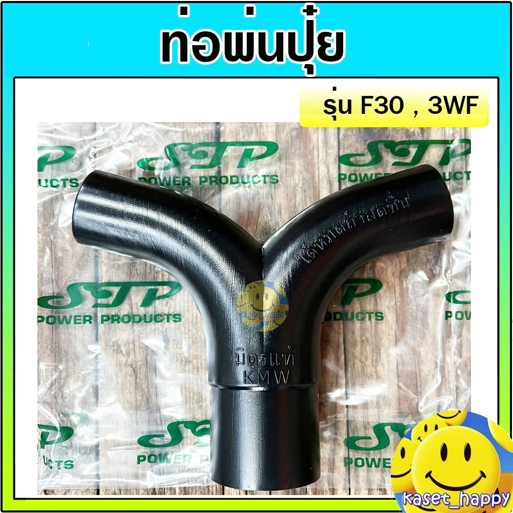 ท่อตัววาย ท่อพ่นปุ๋ย เขาควาย สามทางแยกพ่นลม F30 ใช้กับเครื่องพ่นปุ๋ย (สีดำ)
