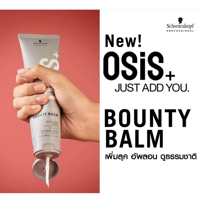 Osis Bounty Balm Rich Curl Cream 150ml โอซิส บาวน์ตี้ บาล์ม ริช เคิร์ล ครีม จับลอนผมดัด