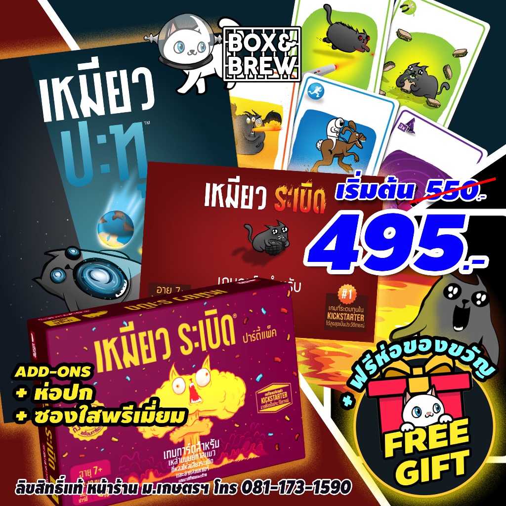 เหมียวระเบิด | เหมียวประทุ | ปาร์ตี้แพ็ค Exploding Kittens | Imploding Kittens | Party Pack (TH) บอร์ดเกม Board Game