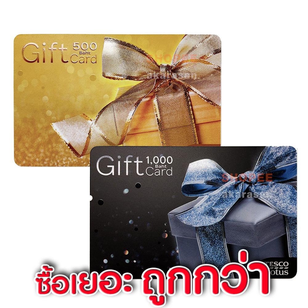 บัตร Tesco Lotus Gift Card บัตรกำนัล บัตรเงินสด โลตัส Voucher
