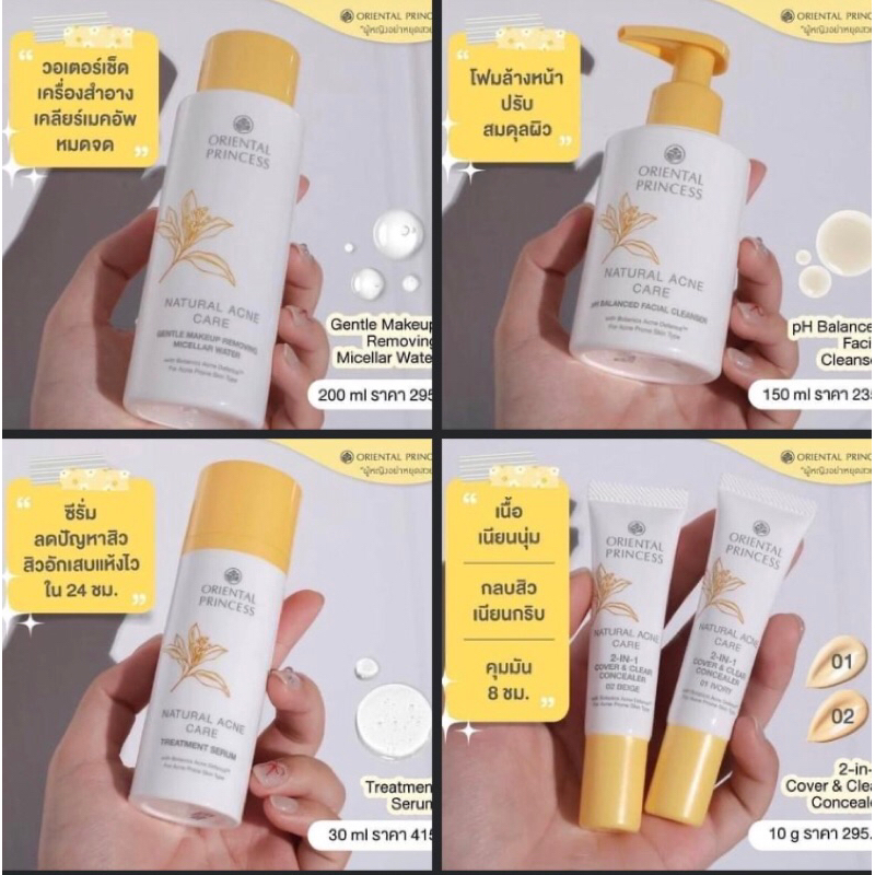 สิว natural acne care ORIENTAL PRINCESS Skin Solution Complex ปัญหาสิว