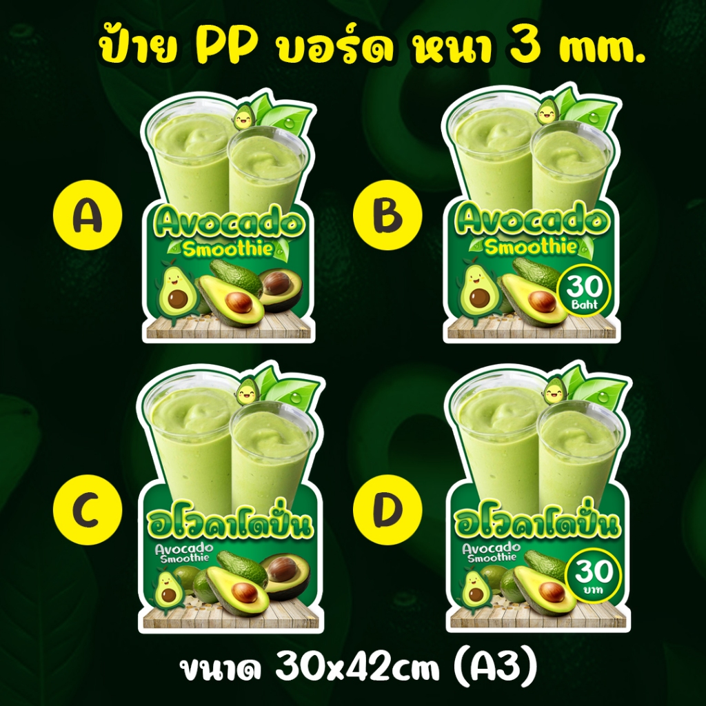 ป้ายอะโวคาโดปั่น PPบอร์ด หนา 3mm.