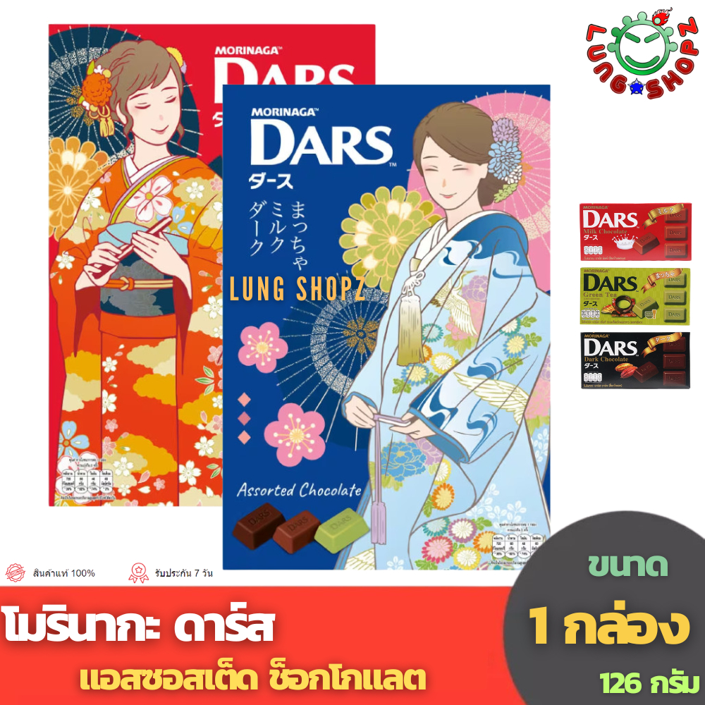 Morinaga Dars Assorted Chocolate 126 g. โมรินากา ดารส์ ช็อกโกแลตรวมรส (ขนาด 1 กล่อง 126 กรัม)