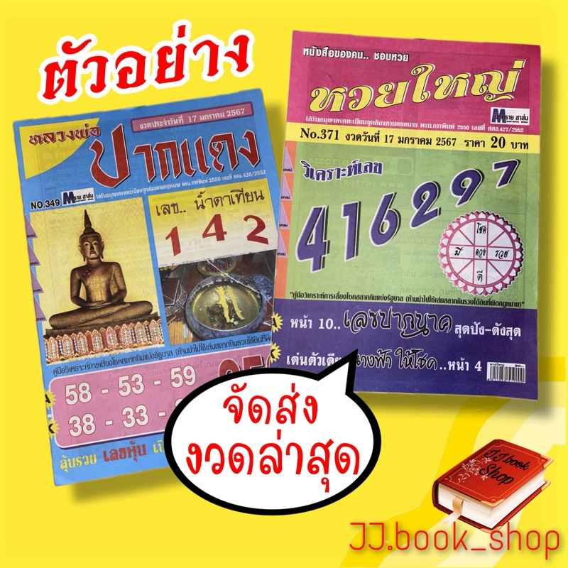 หนังสือหวยใหญ่/หนังสือหลวงพ่อปากแดง(งวดปัจจุบัน)