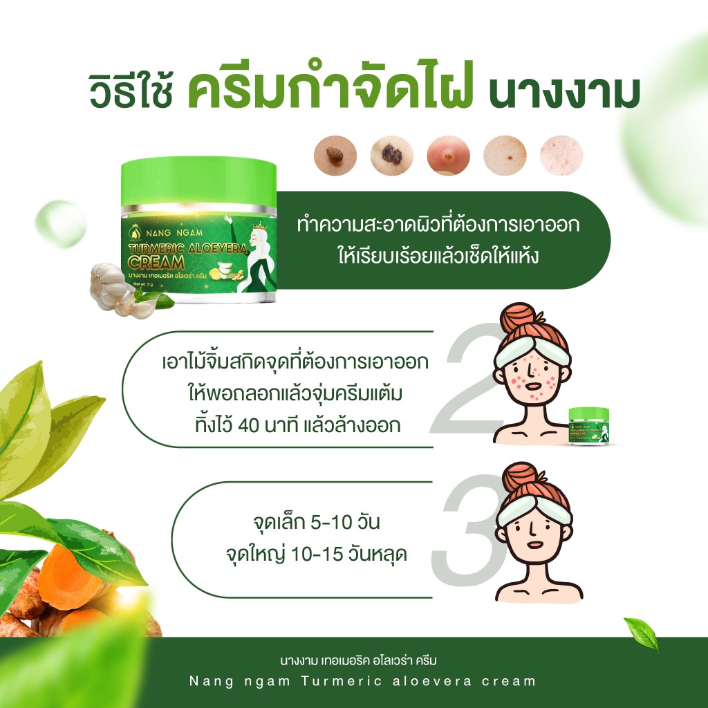 ครีมกำจัดไฝนางงาม ขี้แมลงวัน ติ่งเนื้อ หูด ตาปลา แก้ปัญหา กระ สิวหิน ครีมแต้มไฝนางงาม - รูปที่ 6