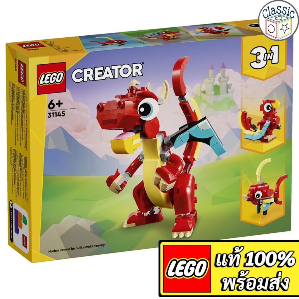 LEGO Creator 3in1 Red Dragon 31145 เลโก้แท้