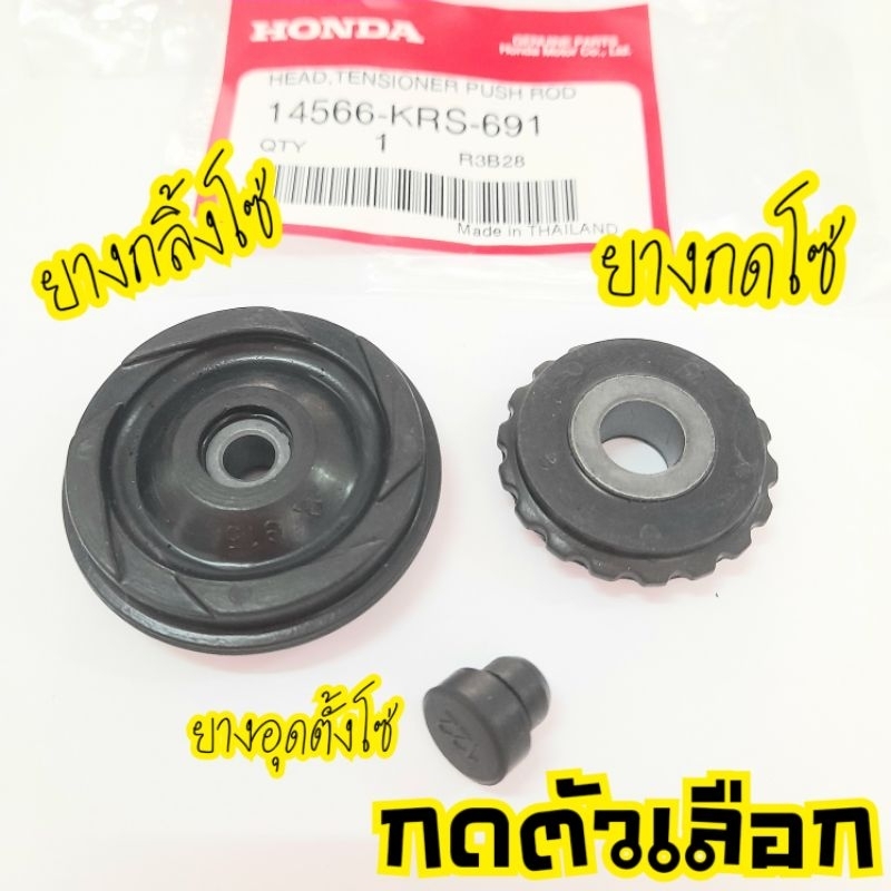 ยางกลิ้งโซ่ ยางกดโซ่ ยางอุดตั้งโซ่ WAVE เวฟ100,เวฟ100S,เวฟ-110I,ดรีม Wave100-Ubox