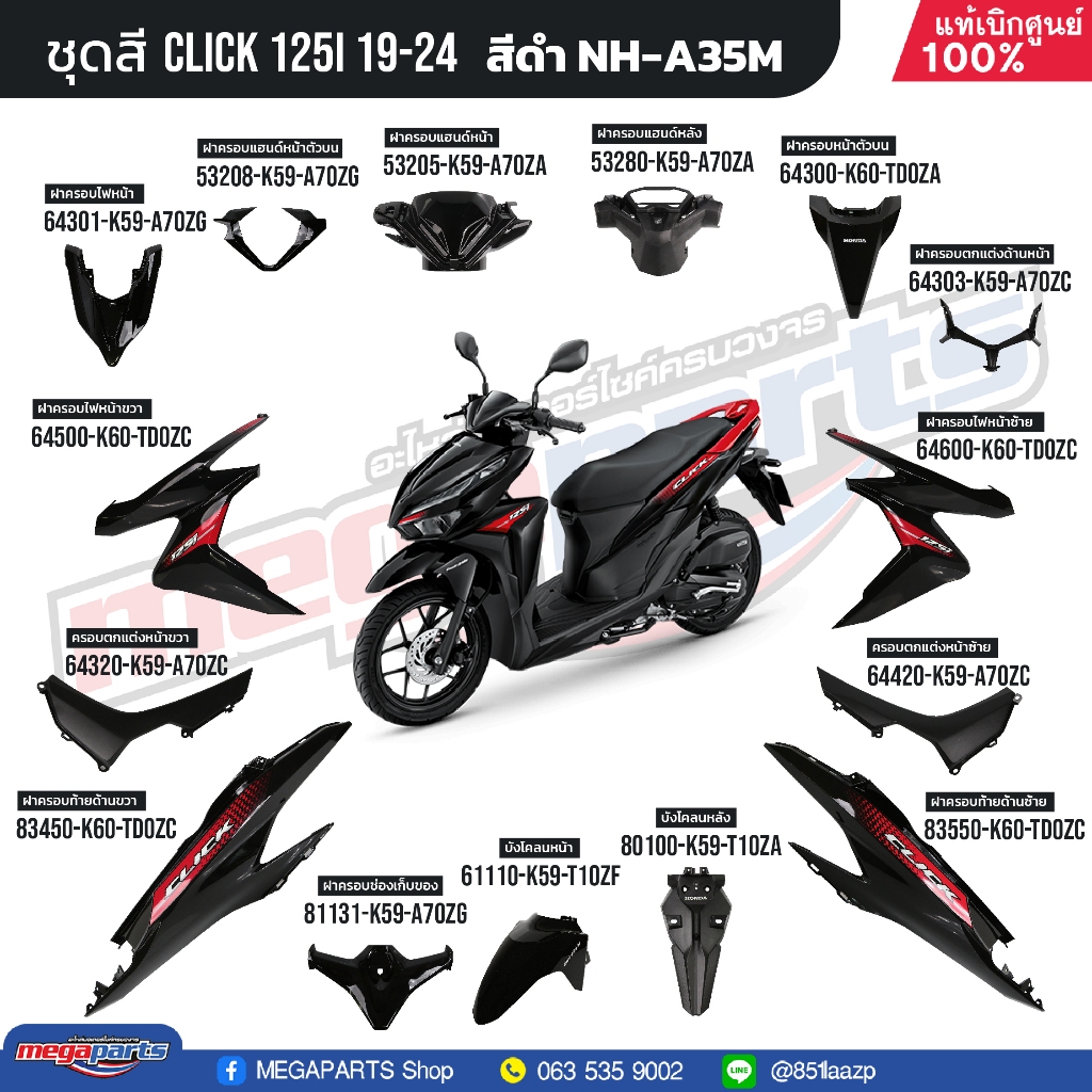 ชุดสี HONDA CLICK 125i คลิ๊ก สีแดง-ดำ NHA35M สตาร์ตมือ ล้อซี่ลวด ดิสก์เบรกหน้า แท้เบิกศูนย์ฮอนด้า 100% (Megaparts Store)