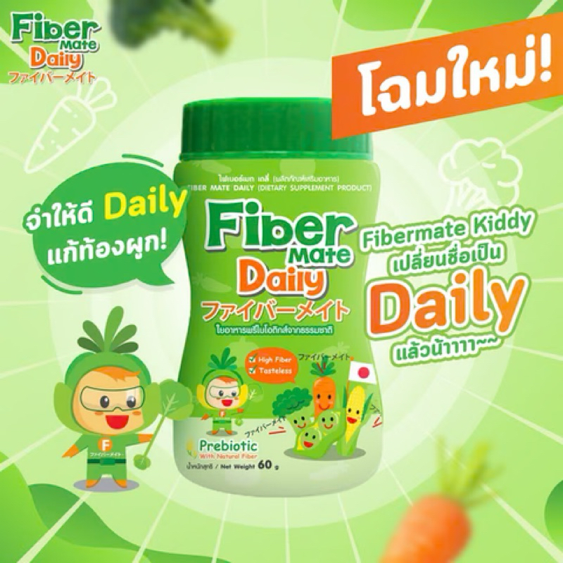 Fiber mate DAILY ผงผัก