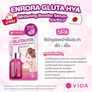 เซรั่มกลูต้าญี่ปุ่น บูสต์ผิวออร่ากระจ่างใส เนียนนุ่มชุ่มชื้น 8ml ครบจบทุกสภาพผิว เอนโรร่า กลูต้าไฮยา Enrora Gluta HYA