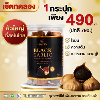 กระเทียมดำ Homtiem เกรดพรีเมี่ยม หัวใหญ่คัดพิเศษ ส่งออกอเมริ…