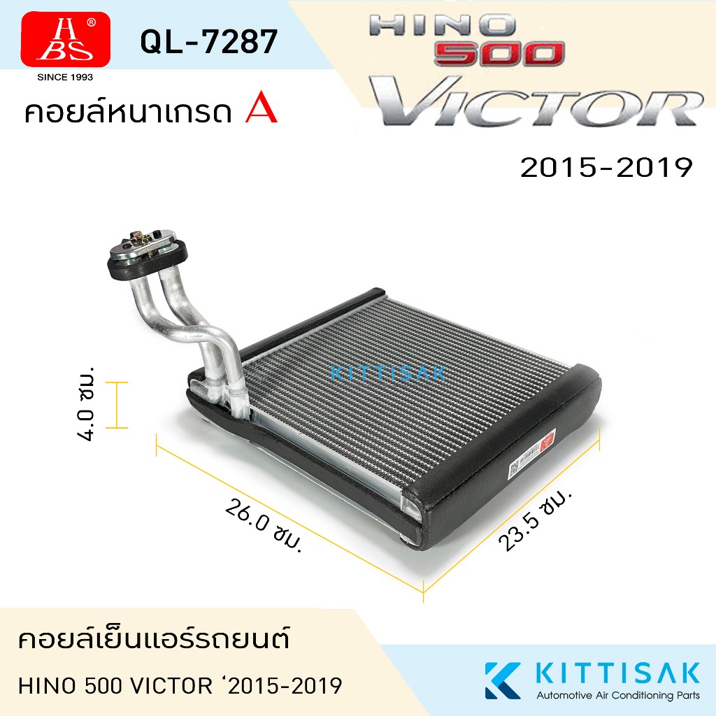 HBS คอยล์เย็น แอร์รถยนต์ Hino Victor 500 '2015-2019 คอยล์เย็นแอร์ คอยล์เย็นรถ ตู้แอร์