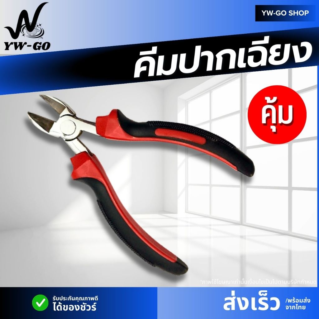 AA01HOME คีมช่าง​ 6 นิ้ว คีมปากจิ้งจก คีมปากแหลม คีมปากเฉียง ตัวคีมทำจากเหล็กกล้าโครเมียม พื้นผิวเคลือบอย่างดี