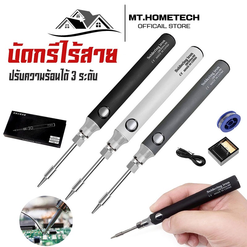 บัดกรีไร้สาย หัวแร้งบัดกรี ร้อนเร็ว งานช่างไฟ ช่างอิเล็ค ปรับความร้อนได้ 3 ระดับ No.TOL1