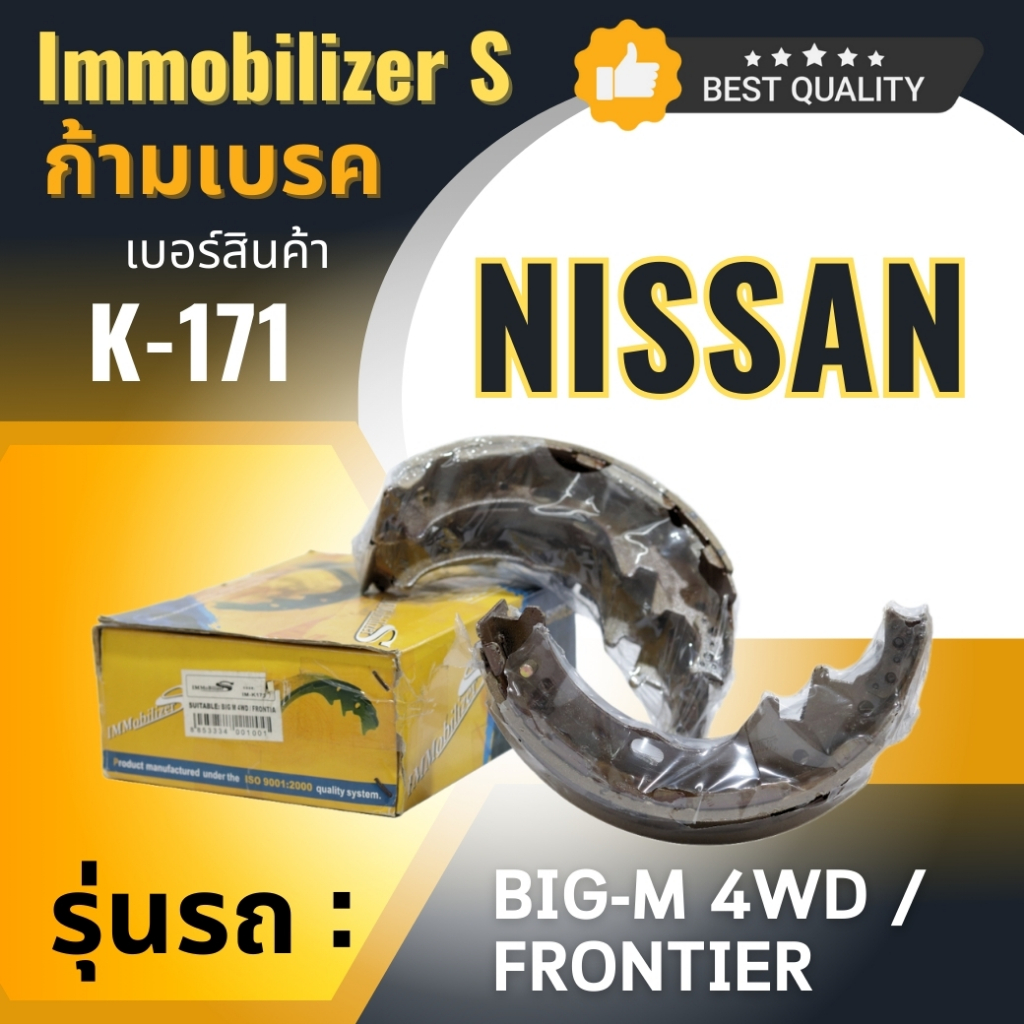 ก้ามเบรคหลัง Immobilizers NISSAN BIG-M 4WD, FRONTIER (K-171)