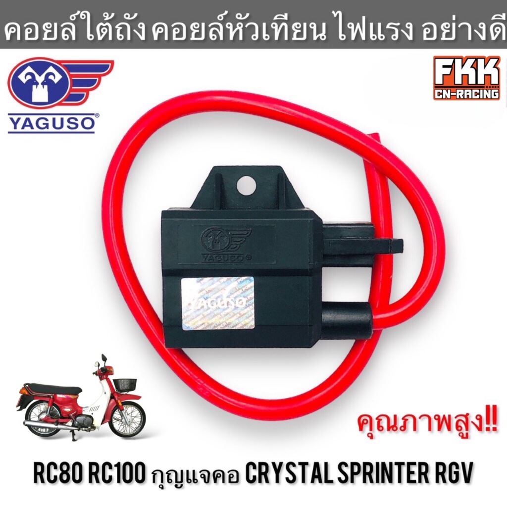 คอยล์หัวเทียนRC100 แท้ ถูกที่สุด พร้อมโปรโมชั่น ก.ค. 2026 | BigGoเช็ค ...