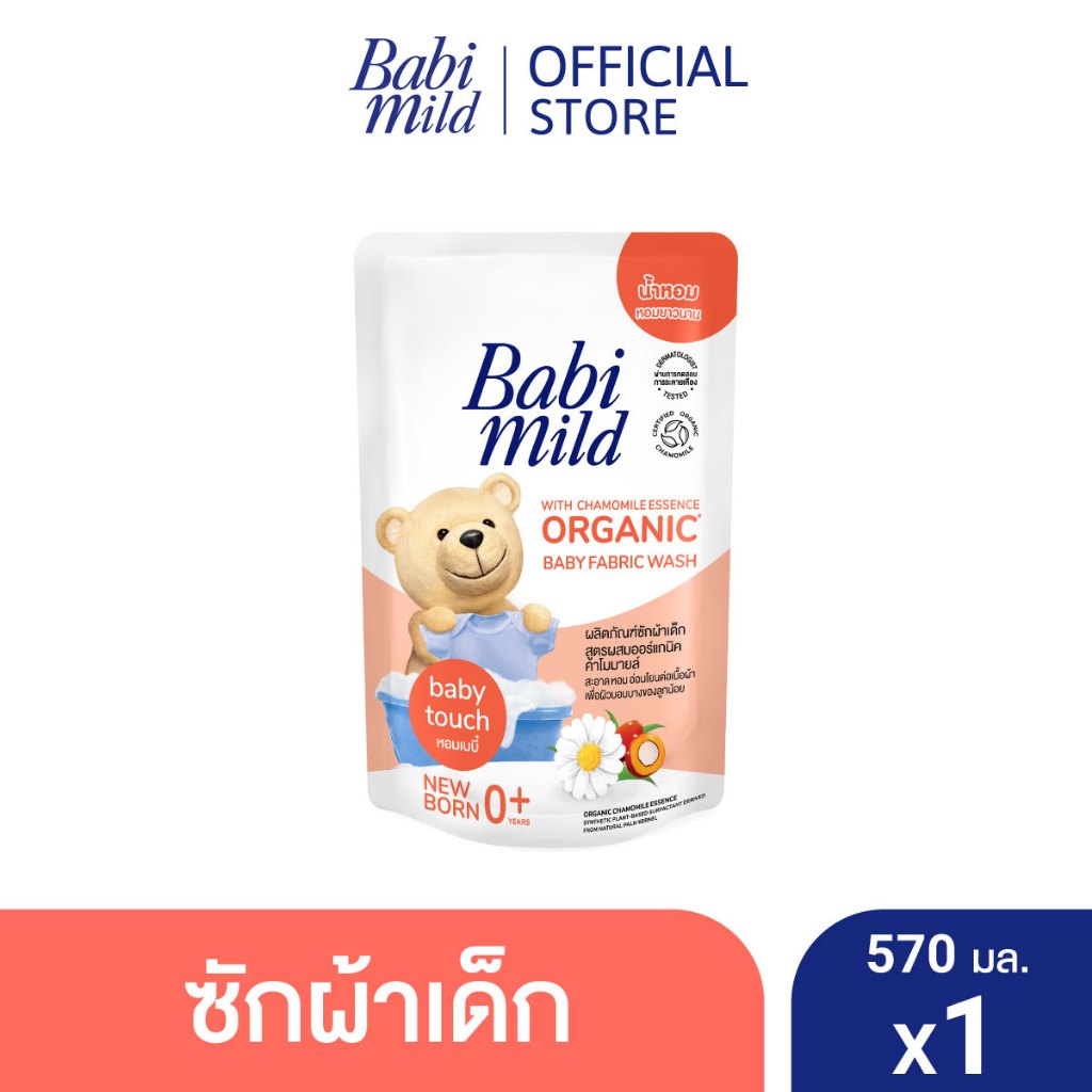 เบบี้มายด์ น้ำยาซักผ้าเด็ก เบบี้ ทัช 570 มล. / Babi Mild Fabric Wash Baby Touch 570 ml.