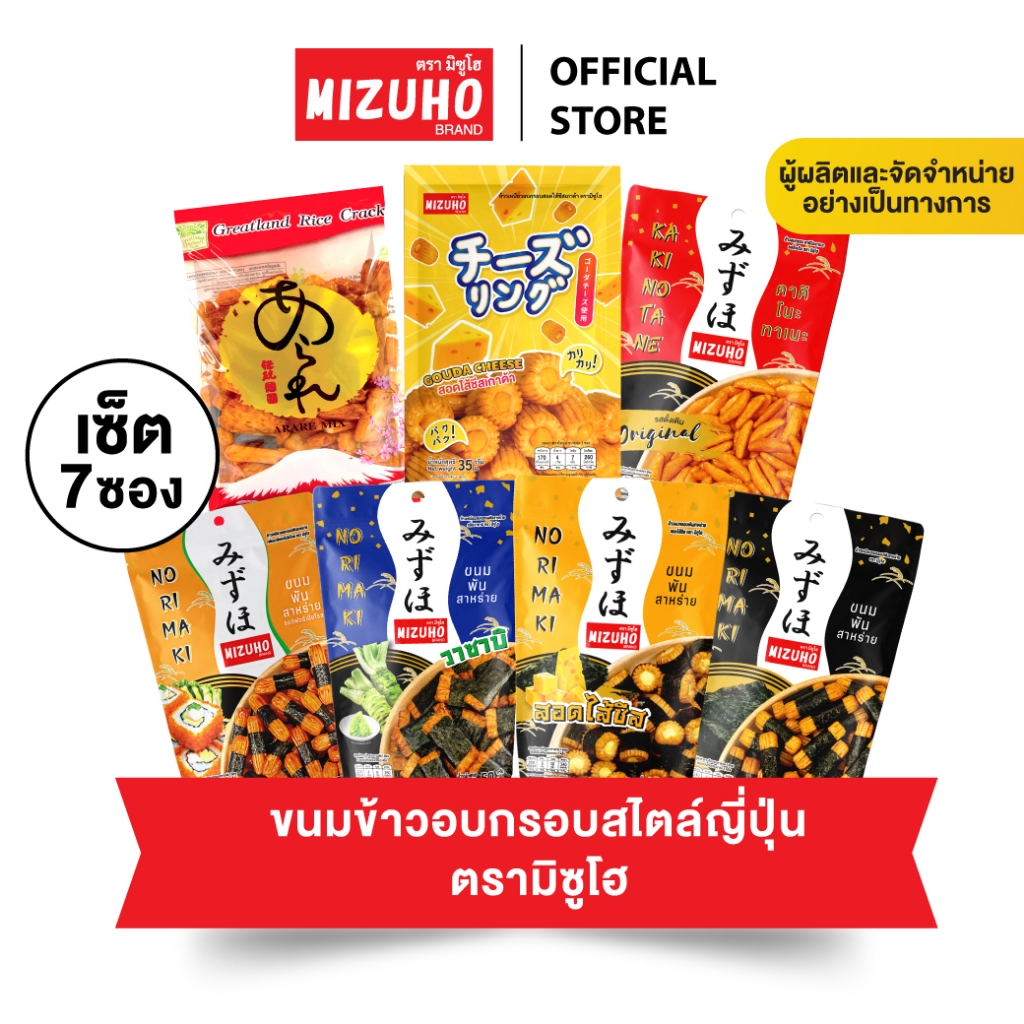 MizuhoSet 7 ซอง (ดั้งเดิม, วาซาบิ, ชีสเกาด้า, ชีสพันสาหร่าย, แคลิฟอร์เนียโรล, คาคิโนะ, อาราเร่มิกซ์)