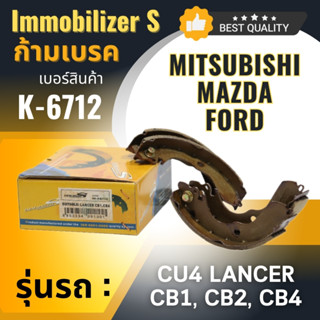 ก้ามเบรคหลัง Immobilizers รุ่นรถ MITSUBISHI CU LANCER CB1,CB…