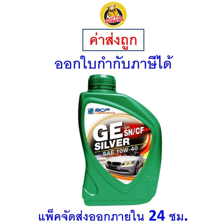 ✅ส่งไว | ใหม่ | ของแท้ ✅ น้ำมันเครื่อง Bangchak เครื่องยนต์เบนซิน กึ่งสังเคราะห์ GE API SN/CF SILVER