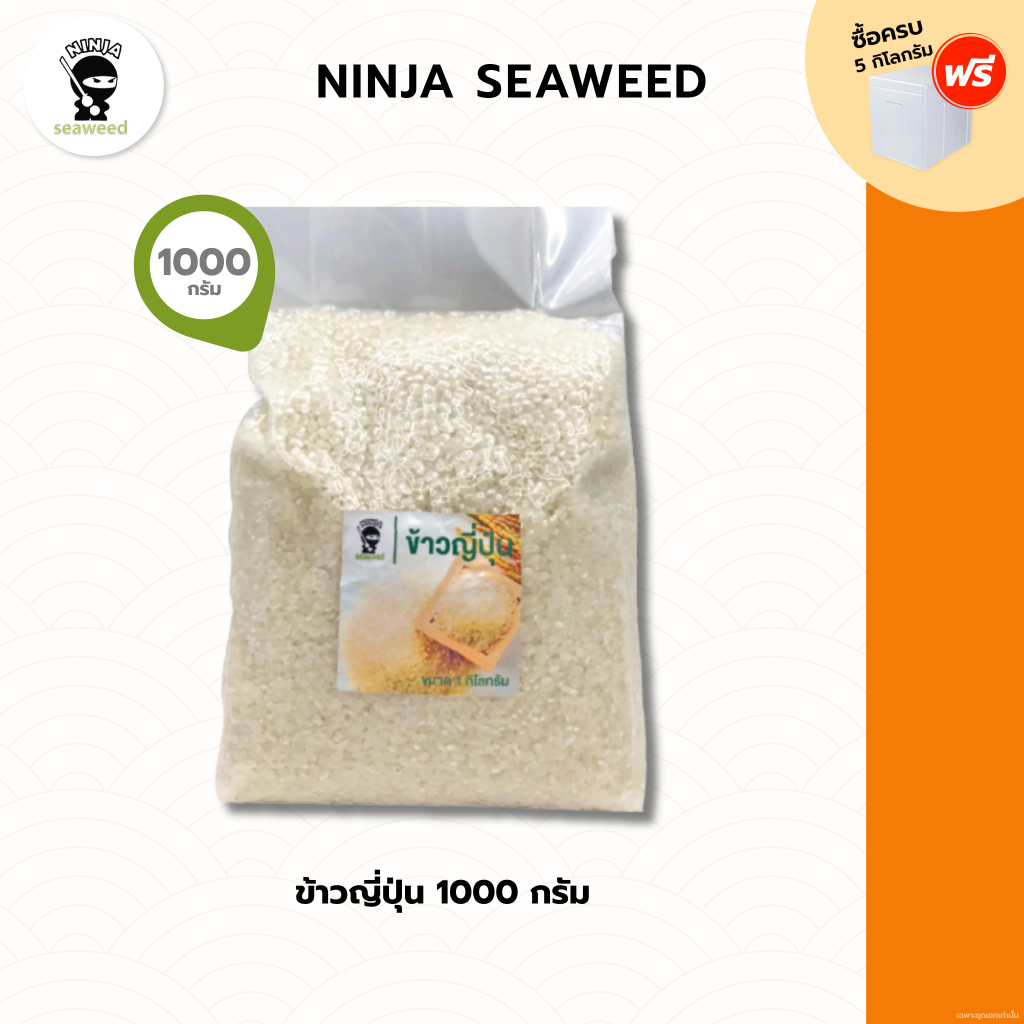 ข้าวญี่ปุ่น 1 กก. แบ่งขาย ตรา ทาวาระ Tawara