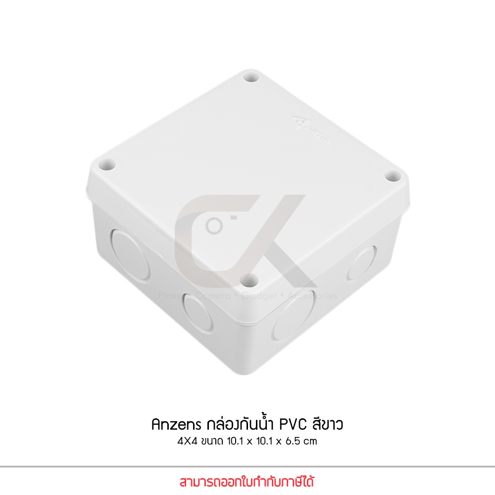 Anzens กล่องกันน้ำ บล็อกกันน้ำ กล่องพักสาย สีขาว PVC ขนาด 4x4 นิ้ว สำหรับ สายไฟ สายแลน สายโทรศัพท์