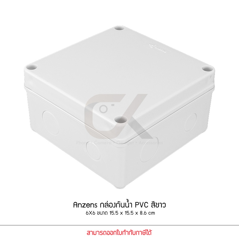 Anzens กล่องกันน้ำ บล็อกกันน้ำ กล่องพักสาย สีขาว PVC ขนาด 6x6 นิ้ว สำหรับ สายไฟ สายแลน สายโทรศัพท์