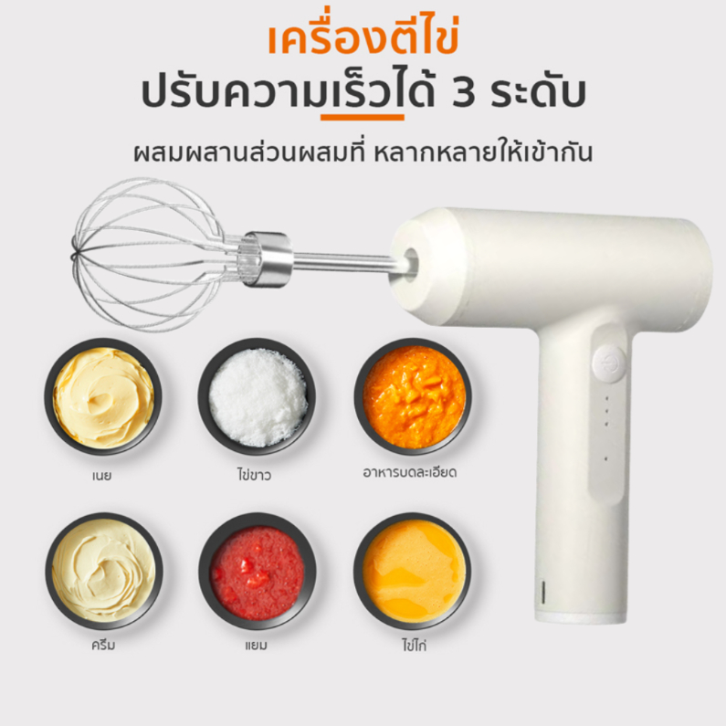 เครื่องตีไข่ไร้สาย USB ปรับแรงได้ 3 ระดับ มีตะกร้อให้ 2 แบบ หัวอเนกประสงค์ ผสมอาหาร ที่ตีไข่