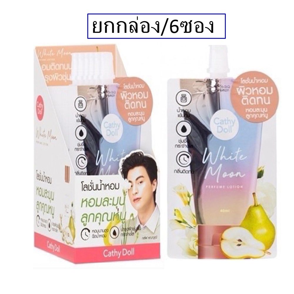 (ยกกล่อง/6ซอง) Cathy Doll Perfume Lotion 40ml. เคที่ดอลล์ โลชั่นน้ำหอมเข้มข้นบำรุงผิวกาย