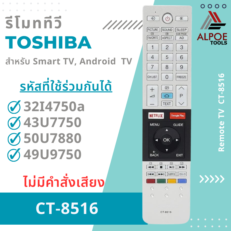 รีโมททีวี Toshiba สำหรับ Smart TV , Android TV รหัส CT-8516
