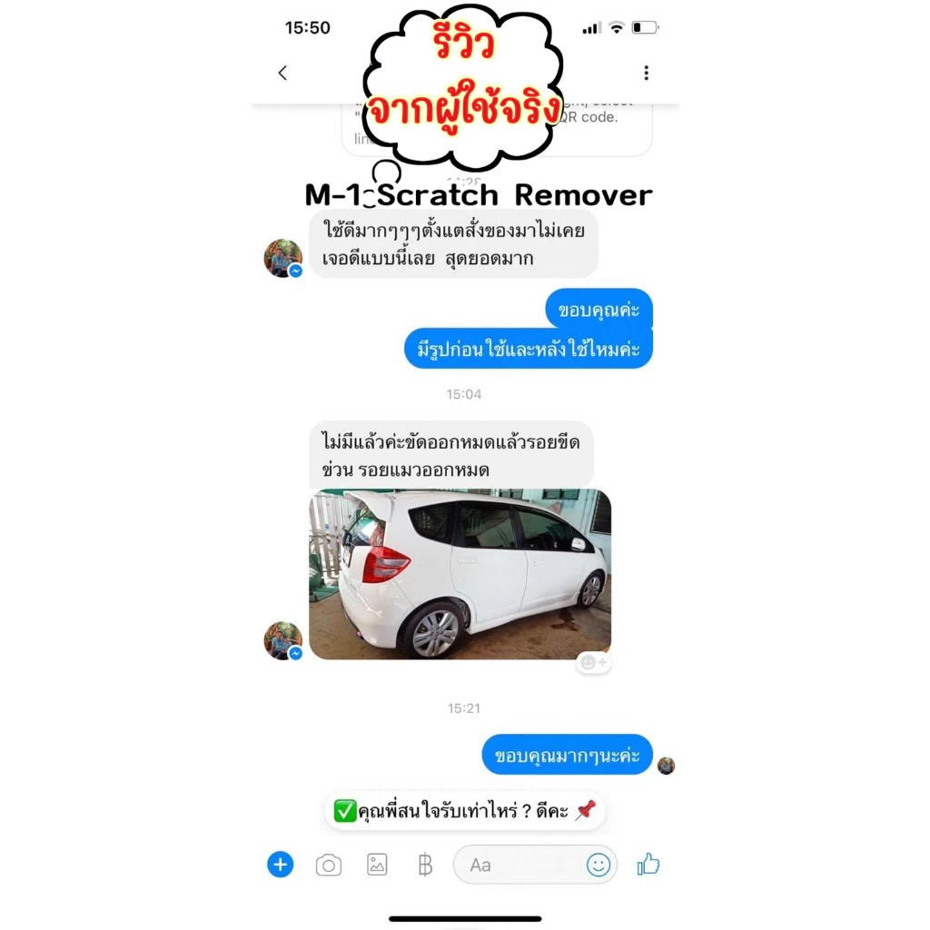 โปรซื้อ1แถมฟรีผ้า1  M-1 Scrath Remover น้ำยาขัดลบรอยขีดข่วนรถยนต์ ขัดโคมไฟเหลืองได้ * สูตรใหม่ผสมเคลือบเงา thumbnail 8