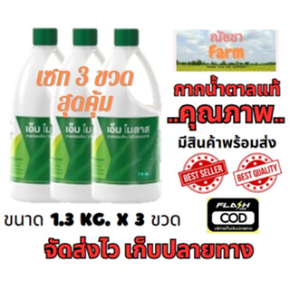 สุดคุ้ม จัดส่งไว กากน้ำตาลของแท้ตรามิตรผล เอ็ม โมลาส M Molas…