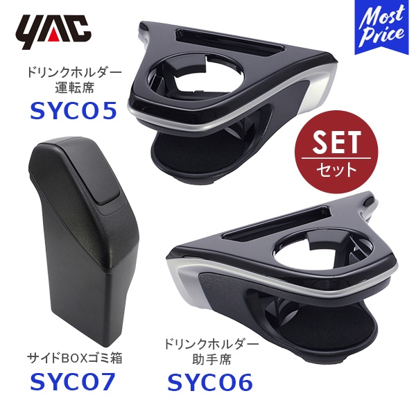 Pre Order !! CO5 +CO6 +CO7 Toyota Corolla Cross ชุดที่วางแก้วและถังขยะฝั่งคนขับ(1ชุดมี3ชิ้น)