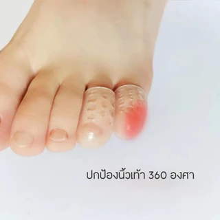 ซิลิโคนป้องกันนิ้วเท้า ระบายอากาศ บรรเทาอาการปวด ราคา / 1 คู่