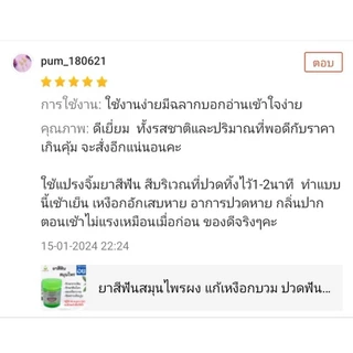 ยาสีฟันสมุนไพร โดยแพทย์แผนไทย ใช้ดีจริง มีรีวิว ยอดขายกว่า 1,000 กระปุก [โพสต์ใหม่]