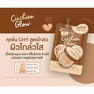 CHY Cushion Glow Ultimate Glow Cushion SPF50 PA+++ สูตรโกลว์ สีน้ำตาล