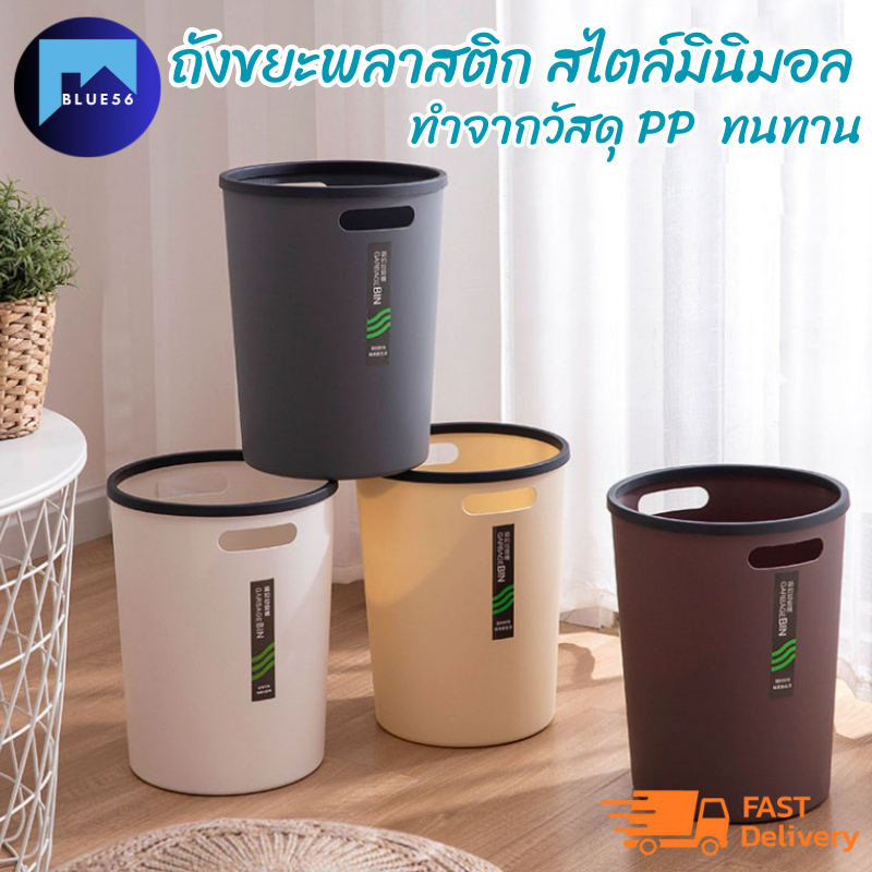 ถังขยะ ถังขยะทรงกลม สไตล์มินิมอล ทำจากวัสดุ PP ทนทาน มีให้เลือก3สี Garbagbin