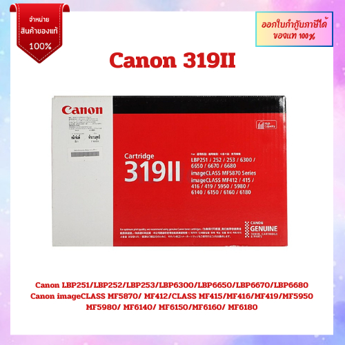 "ของแท้ "Canon Cartridge 319ii ตลับหมึกโทนเนอร์ ของแท้ Black Original LaserJet Toner Cartridge