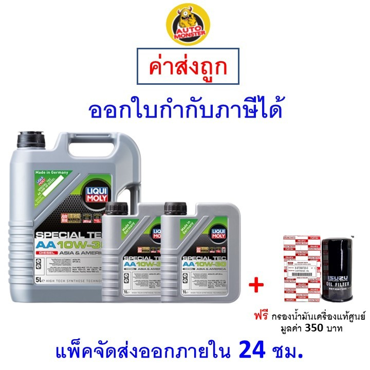 ✅ ส่งฟรี ✅ น้ำมันเครื่อง Liqui Moly ลิควิดโมลี 10W-30​ 10W30 ดีเซล สังเคราะห์100